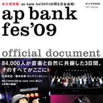 桜井和寿や矢沢永吉らが絶叫？　エコを叫んだライブフェスを追う１冊―『ap bank fes '09 official document』