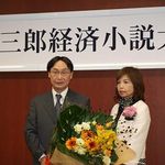 第2回城山三郎経済小説大賞の授賞式をレポート