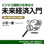 小宮一慶さんに聞いた“日本と世界はどう変わる！？　経済のこと、政治のこと”　【海外編】