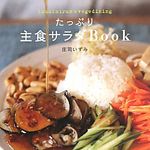 夏バテ防止のビタミンたっぷりサラダレシピ