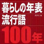 「彼氏」って言葉は、いつ頃から使われはじめたのか？