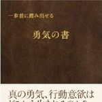 「勇気がない人」3つの特徴