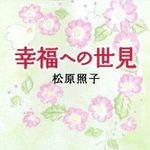 視点を切り替えると悩みが消える？