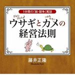 「ホンモノ経営者が経験から学んだことはこんなにスゴイ！」
