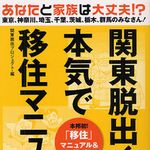 日本一安全な土地はどこ？