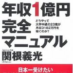 年収１億円の23歳が教える「本当の成功者」の条件