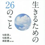 子育てをする上で守るべき“習慣”とは？