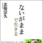 芥川賞作家が解釈する「こんにちは」の意味