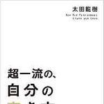評価されない「がんばり屋」が意識すべき○○力