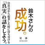 特徴のない会社員が起業で成功するための唯一の「道」