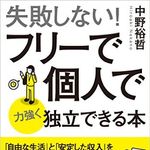 フリーランスになって地獄を見ないための4カ条