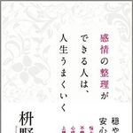お寺の住職が教える気持ちの整えかた