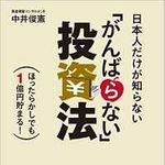 「マイナス金利」で住宅ローン利用者が窮地に？