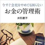 ローン地獄待ったなし！？ダメ貯蓄術に気をつけろ！