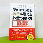 貧乏人はお金を貯め、お金持ちはすすんで○○を買う