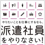 自分らしく働きたい人のための「派遣社員」のススメ