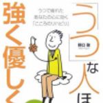 新刊ラジオ第117回 「うつな人ほど強く優しくなれる」