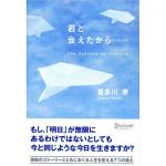 新刊ラジオ第109回 「君と会えたから……」