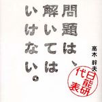 新刊ラジオ第243回 「問題は、解いてはいけない。」