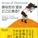 新刊ラジオ第218回 「あなたの宝はどこにある？」