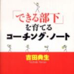 新刊ラジオ第223回 「「できる部下」を育てる コーチング・ノート」