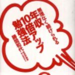 新刊ラジオ第227回 「年収10倍アップ勉強法インタビュー de 五月病対策！」