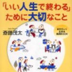 新刊ラジオ第231回 「「いい人生で終わる」ために大切なこと」