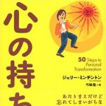 新刊ラジオ第264回 「心の持ち方」