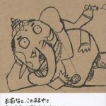 新刊ラジオ第295回 「夢をかなえるゾウ」