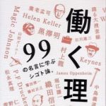 新刊ラジオ第298回 「働く理由」