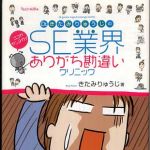 新刊ラジオ第299回 「SE業界ありがち勘違い」