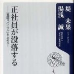 新刊ラジオ第798回 「正社員が没落する―「貧困スパイラル」を止めろ！」