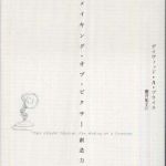 新刊ラジオ第799回 「メイキング・オブ・ピクサー―創造力をつくった人々」