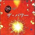 新刊ラジオ第1399回 「ザ・パワー」