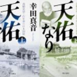 新刊ラジオ第1638回 「天佑なり  高橋是清・百年前の日本国債」