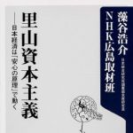 新刊ラジオ第1642回 「里山資本主義  日本経済は「安心の原理」で動く」