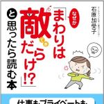 新刊ラジオ第1644回 「なぜか「まわりは敵だらけ!?」と思ったら読む本」