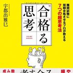 新刊ラジオ第1724回 「合格(ウカ)る思考」