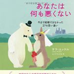 新刊ラジオ第1731回 「あなたは何も悪くない」