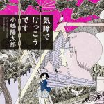 新刊ラジオ第1743回 「気障でけっこうです」