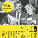 新刊ラジオ第1747回 「一冊からもっと学べる エモーショナル・リーディングのすすめ」