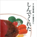 新刊ラジオ第1763回 「しんでくれた」