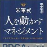 意思決定のスピードが劇的に上がる米軍式「OODAループ」とは？