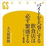 塚田農場が実践するアルバイト満足度を上げる仕組み