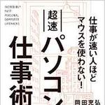 マウスを使う人ほど仕事が遅くなる理由