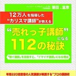 こんな講師では困る…　身にならない10の「なんちゃって研修講師」