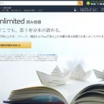 Amazon.co.jpの「Kindle Unlimited」サインアップ画面のキャプチャ画像