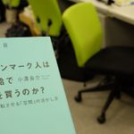 『なぜデンマーク人は初任給でイスを買うのか？』（きずな出版刊）