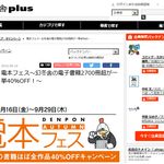 【速報】石原慎太郎、北野武の作品も40％オフ！　幻冬舎が史上最大規模の「電本フェス」開催