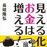 新刊ラジオ第1880回 「見える化すればお金は増える! 書き込むだけでみるみる貯まるマネバナノートの作り方 」